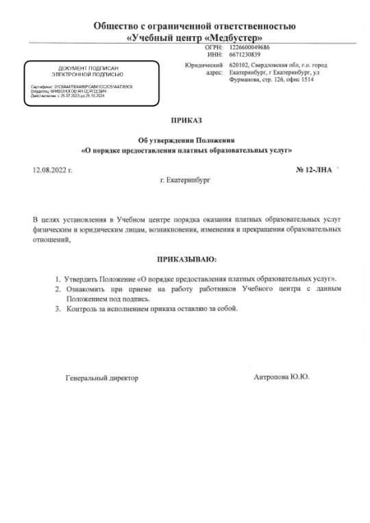 Приказ об утверждении положения об оказании платных услуг