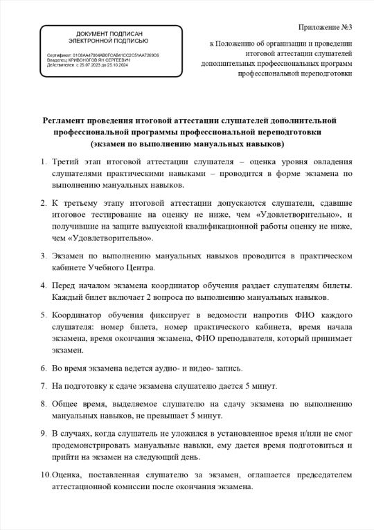 Регламент проведения итоговой аттестации слушателей дополнительной профессиональной программы профессиональной переподготовки (экзамен по выполнению мануальных навыков)