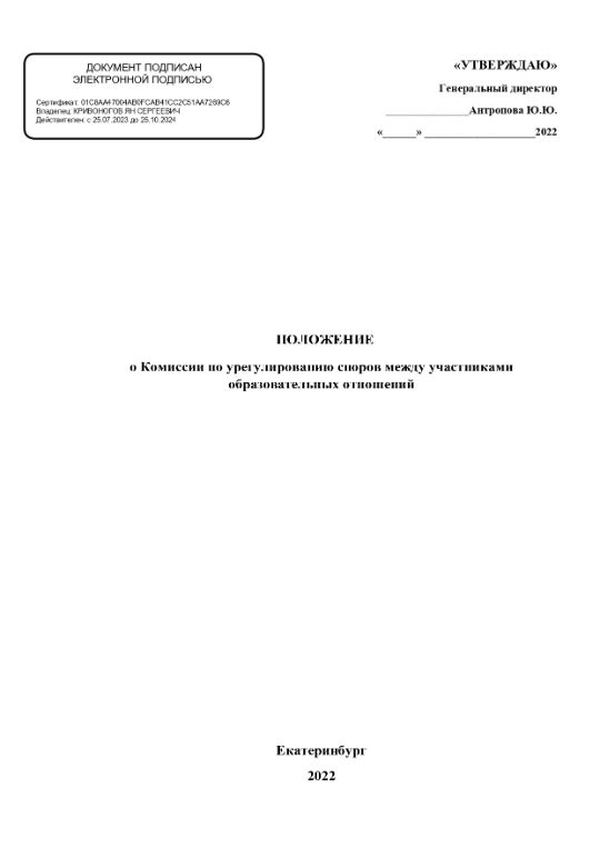 Положение о Комиссии по урегулированию споров между участниками образовательных отношений