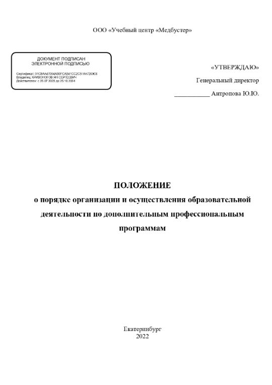 Положение о порядке организации и осуществления образовательной деятельности по дополнительным профессиональным программам