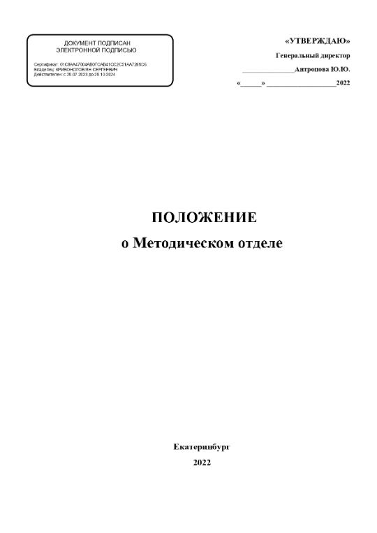 Положение о методическом отделе
