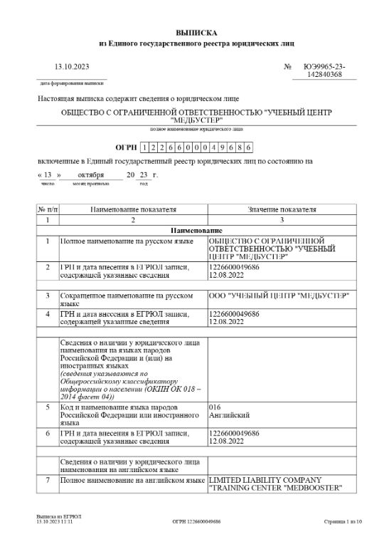 Выписка ЕГРЮЛ