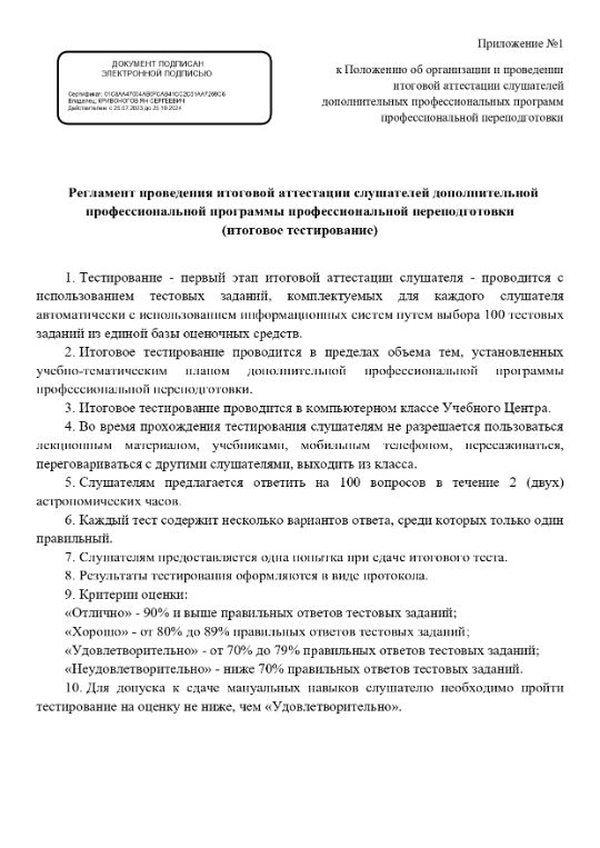 Регламент проведения итоговой аттестации слушателей дополнительной профессиональной программы профессиональной переподготовки (итоговое тестирование)