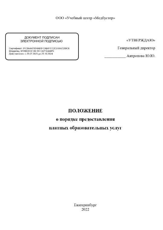 Положение о порядке предоставления платных образовательных услуг
