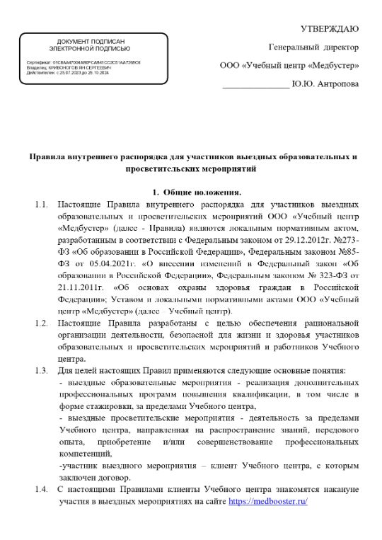 Правила внутреннего распорядка для участников выездных образовательных и просветительских мероприятий