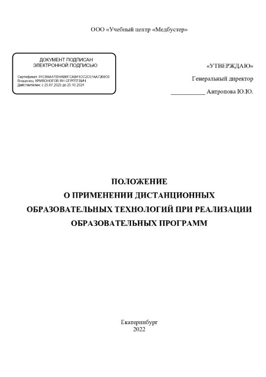 Положение о применении дистанционных образовательных технологий при реализации образовательных программ