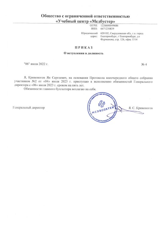 Приказ о назначении директора