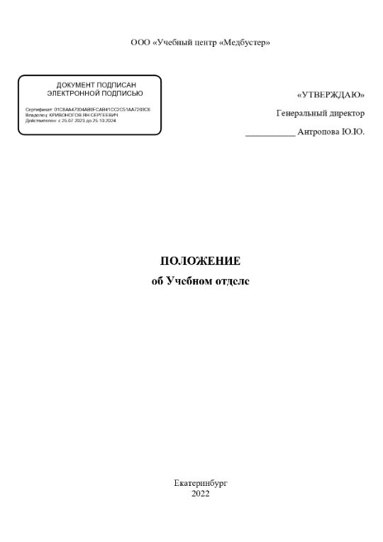 Положение об учебном отделе